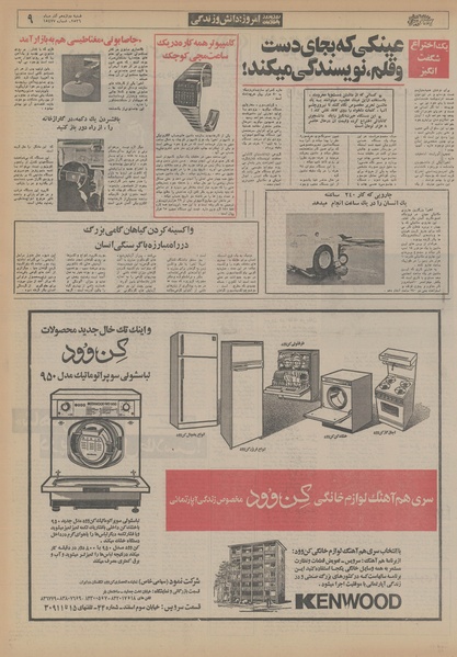 پرونده:Ettelaat13560912.pdf