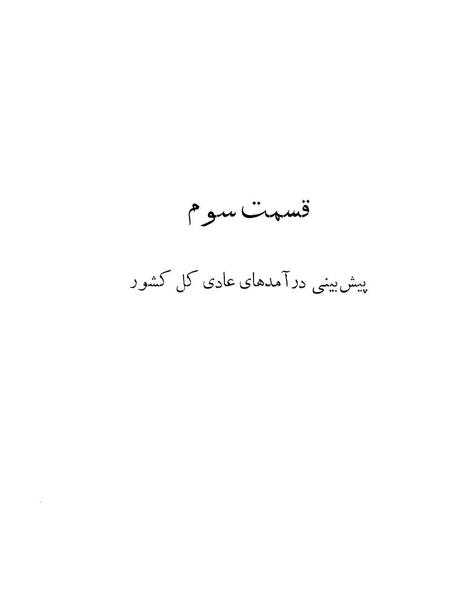 پرونده:Majlis Melli 22 Vol 6.pdf