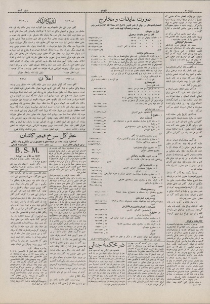 پرونده:Ettelaat13070926.pdf