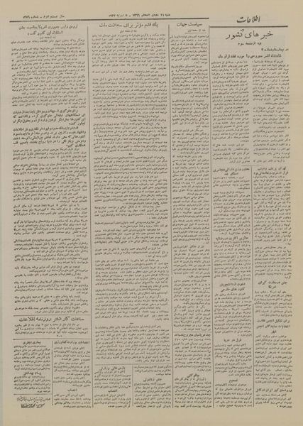 پرونده:Ettelaat13260413.pdf