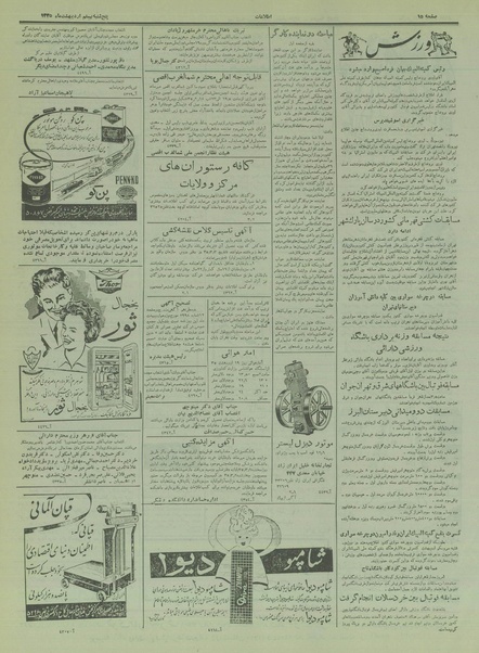 پرونده:Ettelaat13350220.pdf