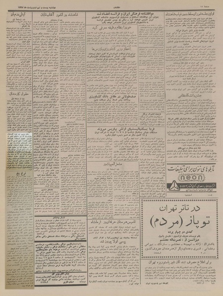 پرونده:Ettelaat13370229.pdf