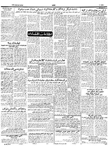 پرونده:Ettelaat13370910.pdf