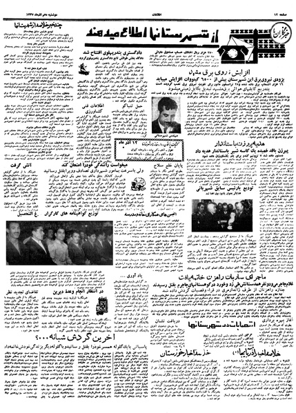 پرونده:Ettelaat13370910.pdf