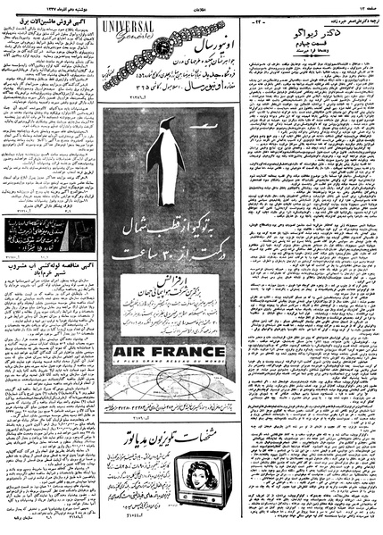 پرونده:Ettelaat13370910.pdf