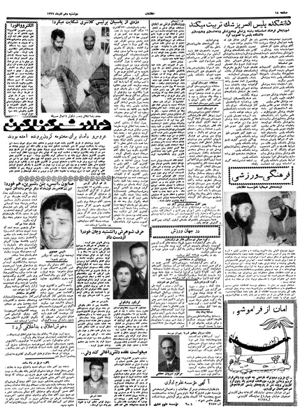 پرونده:Ettelaat13370910.pdf