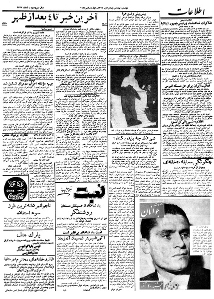 پرونده:Ettelaat13370910.pdf