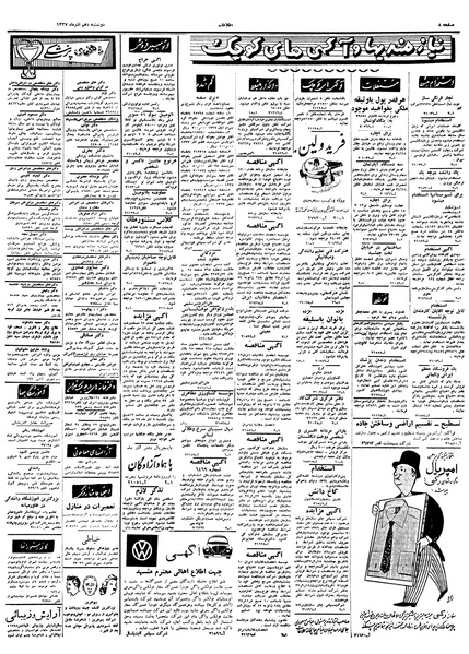 پرونده:Ettelaat13370910.pdf