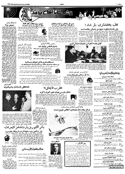 پرونده:Ettelaat13380223.pdf