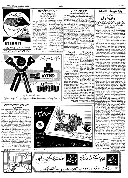 پرونده:Ettelaat13380223.pdf