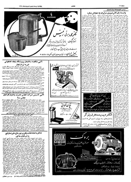 پرونده:Ettelaat13380223.pdf