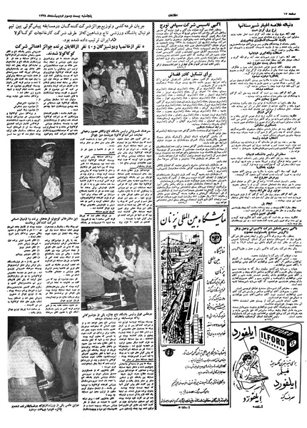 پرونده:Ettelaat13380223.pdf