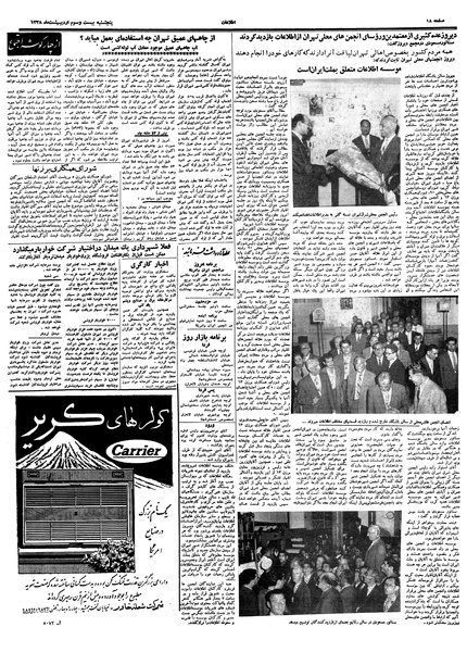 پرونده:Ettelaat13380223.pdf