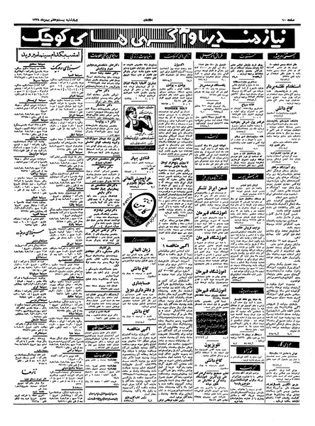 پرونده:Ettelaat13381127.pdf