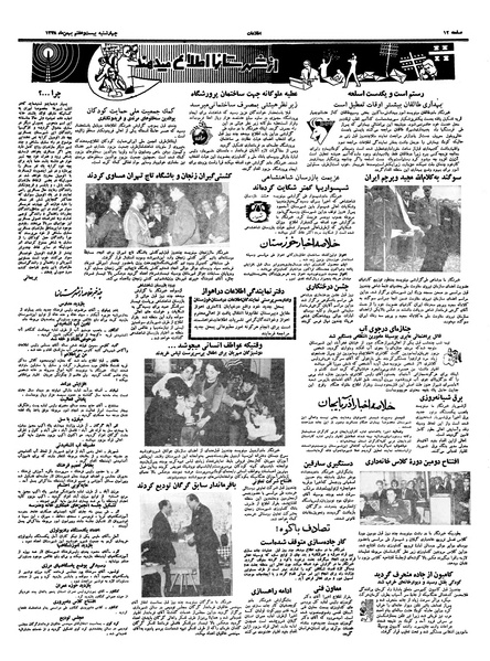 پرونده:Ettelaat13381127.pdf