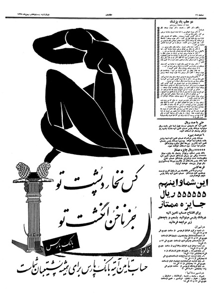 پرونده:Ettelaat13381127.pdf