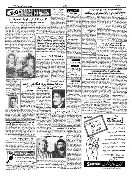 پرونده:Ettelaat13381127.pdf