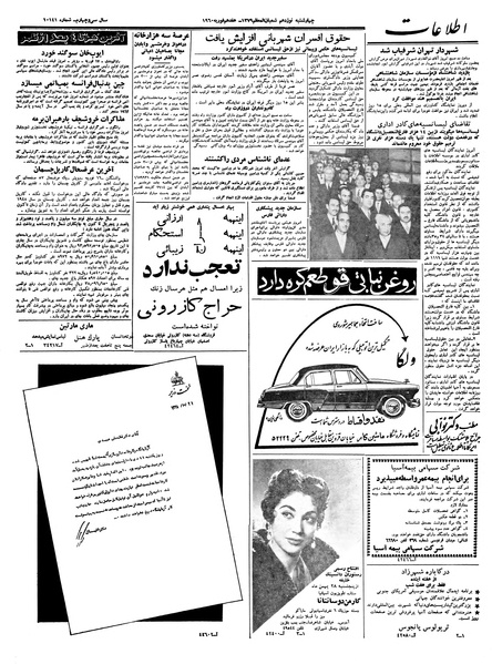 پرونده:Ettelaat13381127.pdf