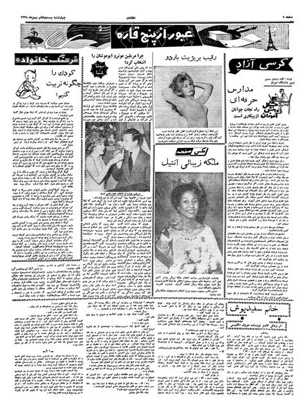 پرونده:Ettelaat13381127.pdf