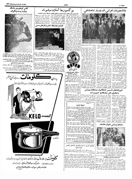 پرونده:Ettelaat13390214.pdf