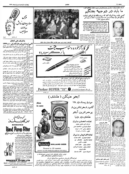 پرونده:Ettelaat13390214.pdf