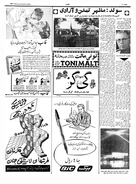 پرونده:Ettelaat13390214.pdf