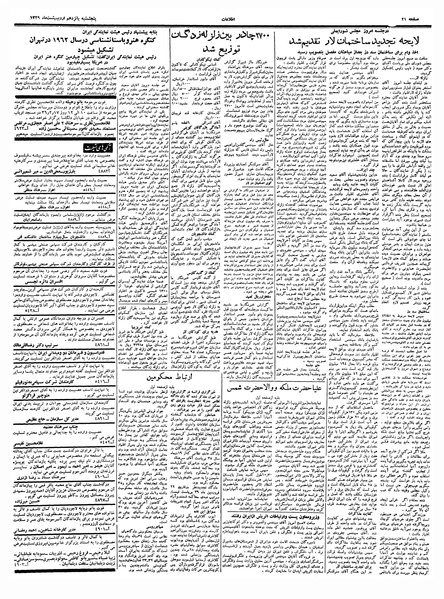 پرونده:Ettelaat13390214.pdf