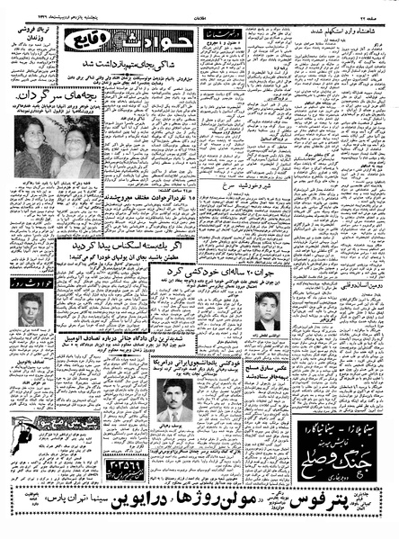 پرونده:Ettelaat13390214.pdf