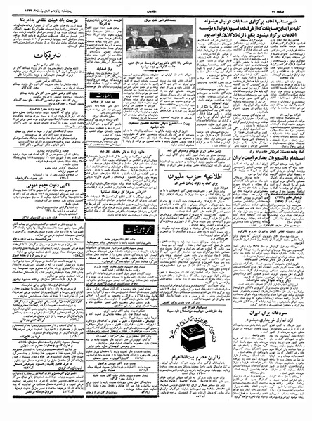 پرونده:Ettelaat13390214.pdf