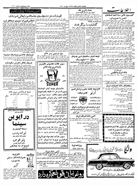 پرونده:Ettelaat13390214.pdf