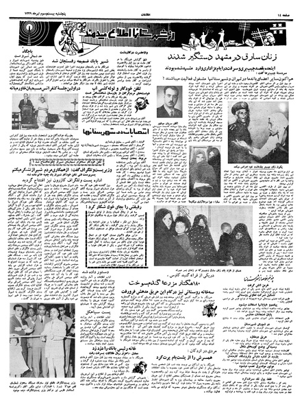 پرونده:Ettelaat13390423.pdf