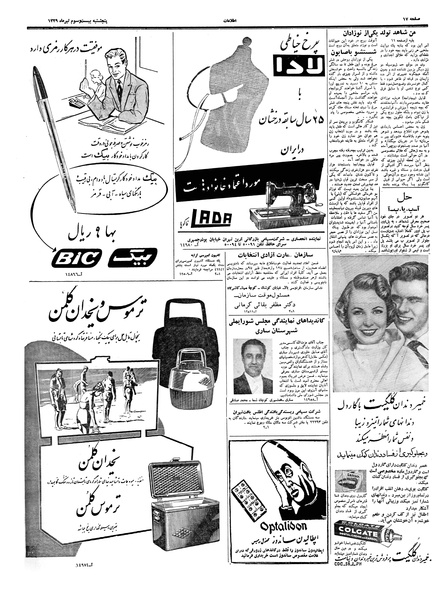 پرونده:Ettelaat13390423.pdf