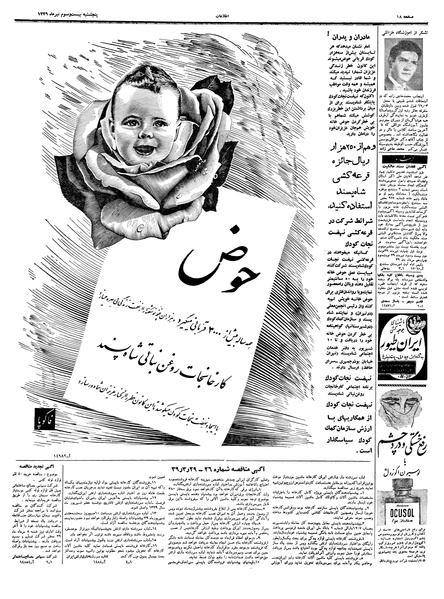 پرونده:Ettelaat13390423.pdf