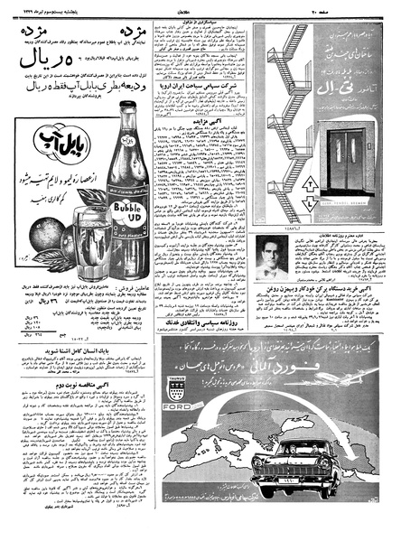 پرونده:Ettelaat13390423.pdf