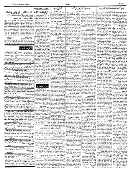 پرونده:Ettelaat13390423.pdf