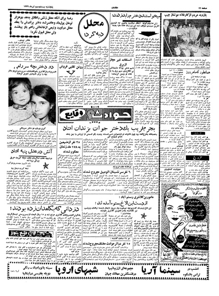 پرونده:Ettelaat13390423.pdf