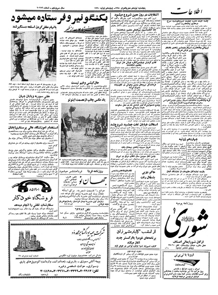 پرونده:Ettelaat13390423.pdf