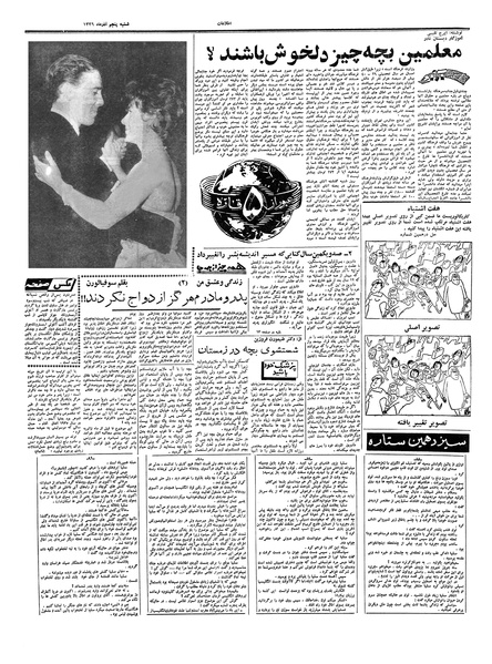 پرونده:Ettelaat13390905.pdf