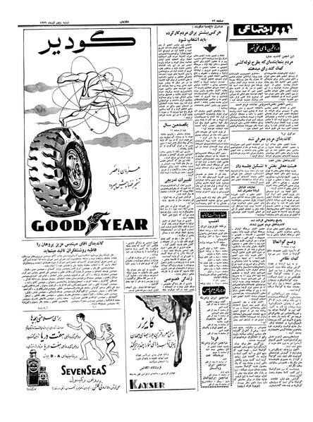 پرونده:Ettelaat13390905.pdf