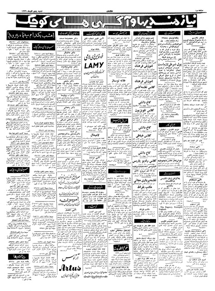 پرونده:Ettelaat13390905.pdf