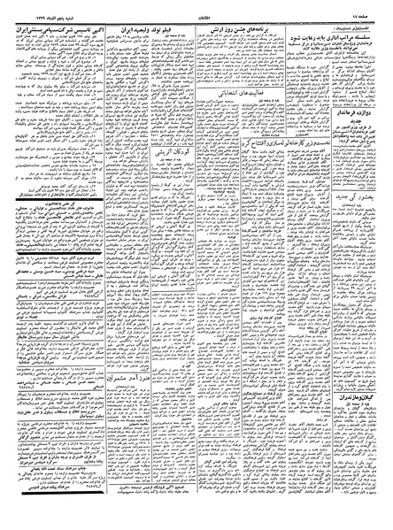 پرونده:Ettelaat13390905.pdf