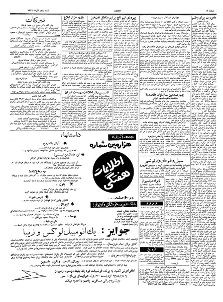 پرونده:Ettelaat13390905.pdf