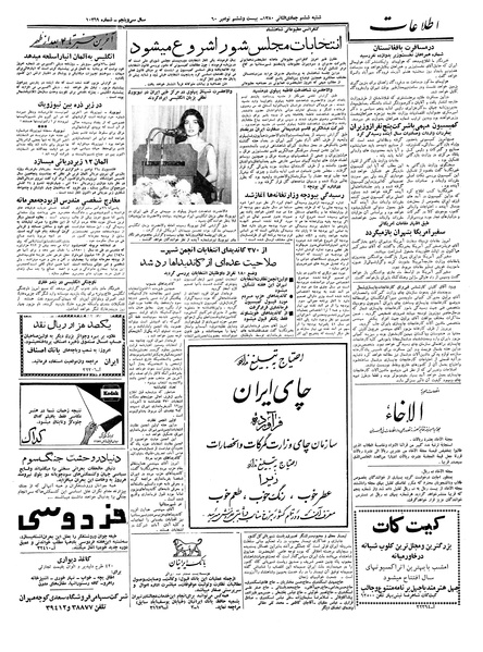 پرونده:Ettelaat13390905.pdf