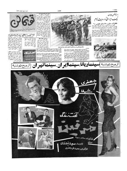 پرونده:Ettelaat13390905.pdf