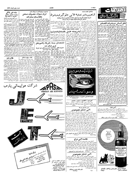 پرونده:Ettelaat13390905.pdf