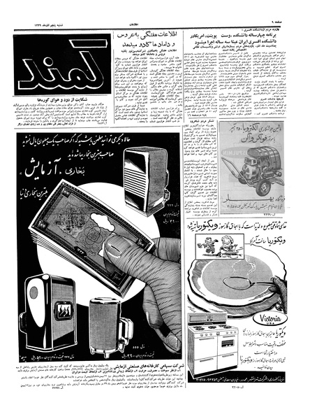 پرونده:Ettelaat13390905.pdf