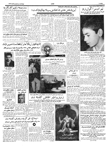 پرونده:Ettelaat13390923.pdf
