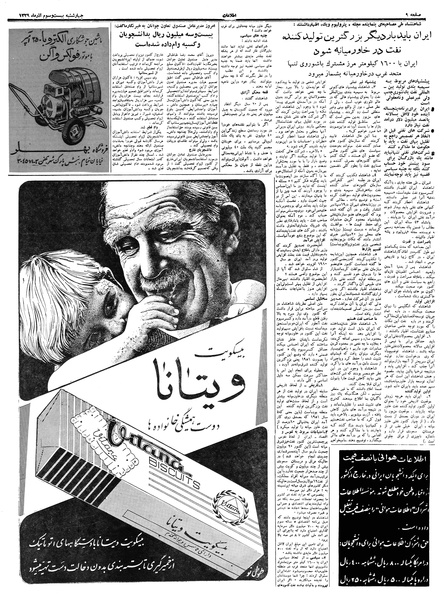 پرونده:Ettelaat13390923.pdf