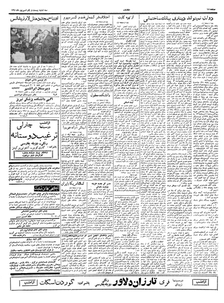 پرونده:Ettelaat13400621.pdf
