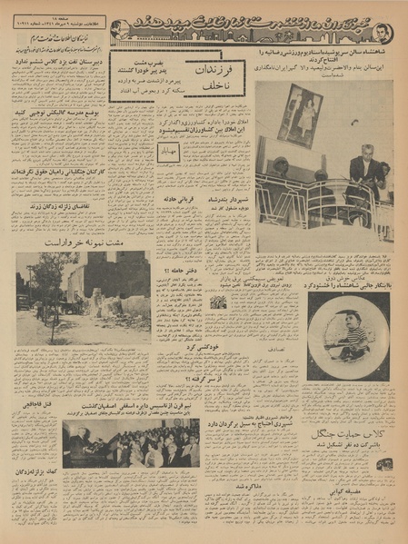 پرونده:Ettelaat13410709.pdf